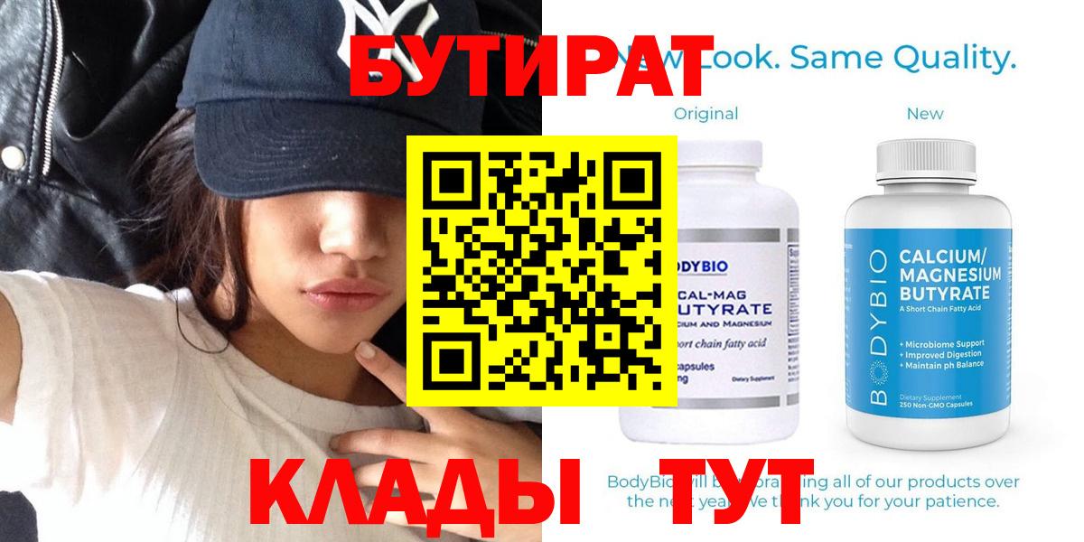Чернушка  Бутират  Вход с VPN  БУТИРАТ оксибутират 