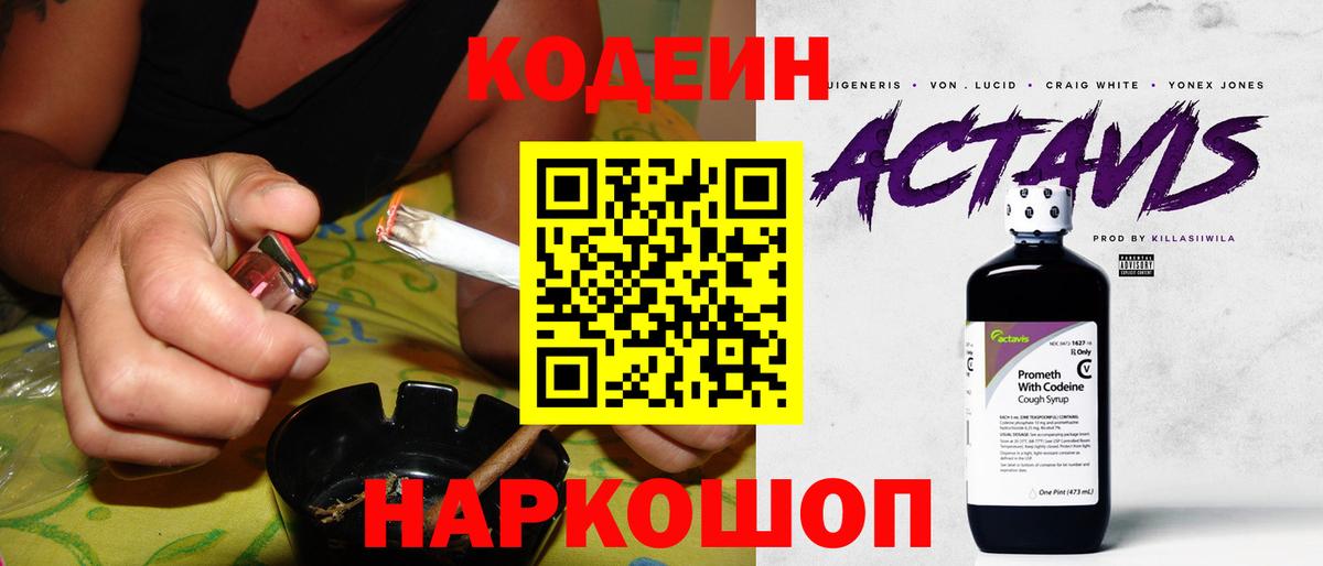 Чернушка  Кодеиновый сироп Lean Purple Drank  Кодеиновый сироп Lean напиток Lean (лин)  Вход с VPN 