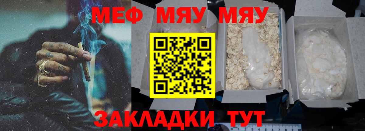 Меф кристаллы Чернушка
