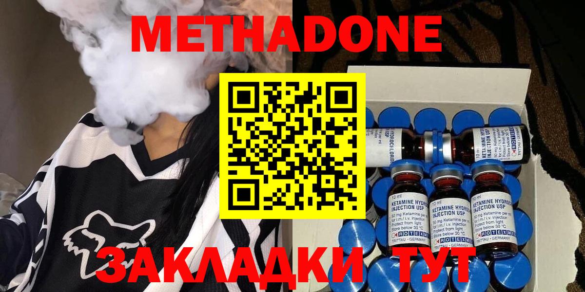 МЕТАДОН methadone  блэк спрут ссылка  Чернушка  Метадон белоснежный  Вход с VPN 